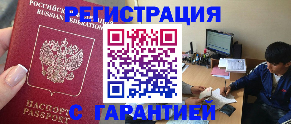 временная регистрация 2025 в Оби