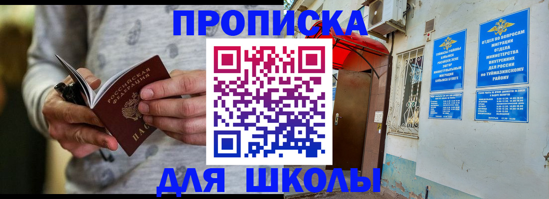 временная регистрация для всех в Оби